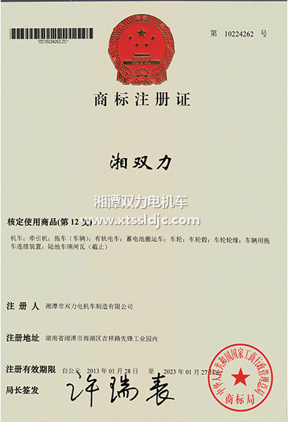 湘雙力商標(biāo)注冊證